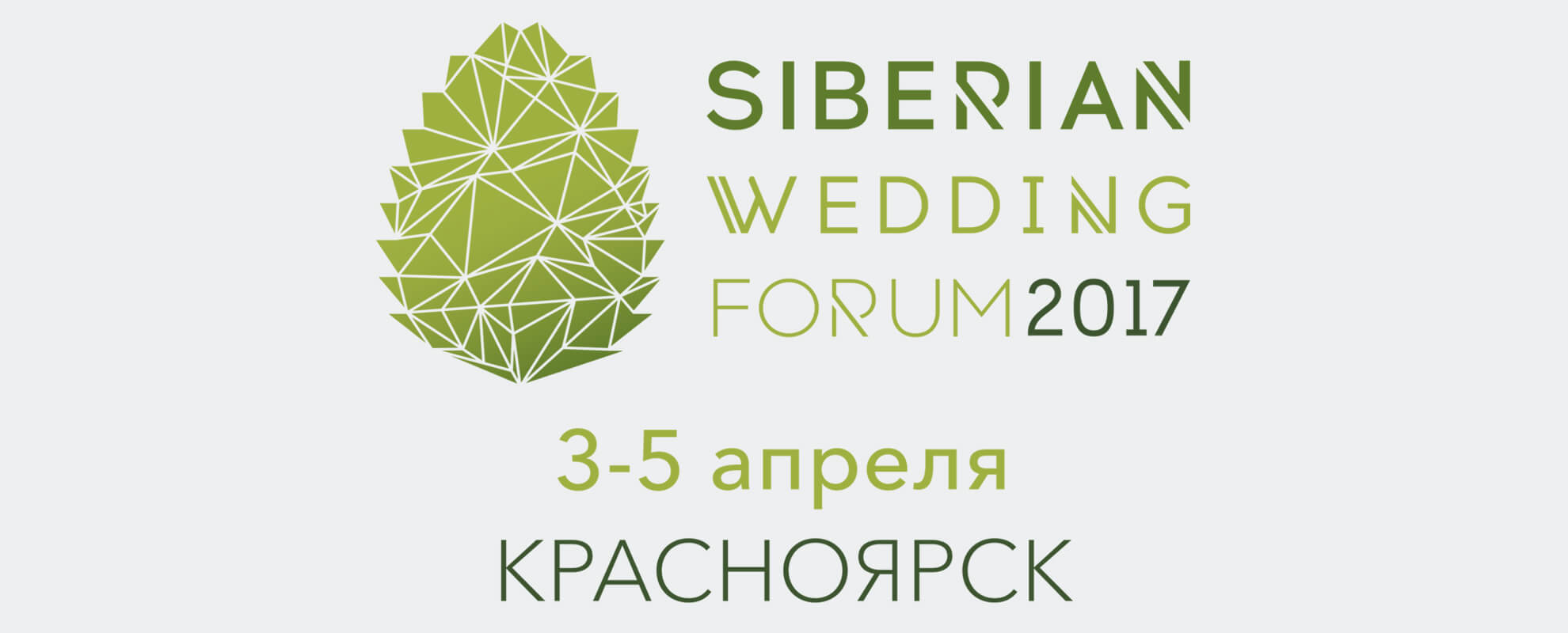 Самое масштабное событие для специалистов свадебной индустрии в Сибири в 2017 году